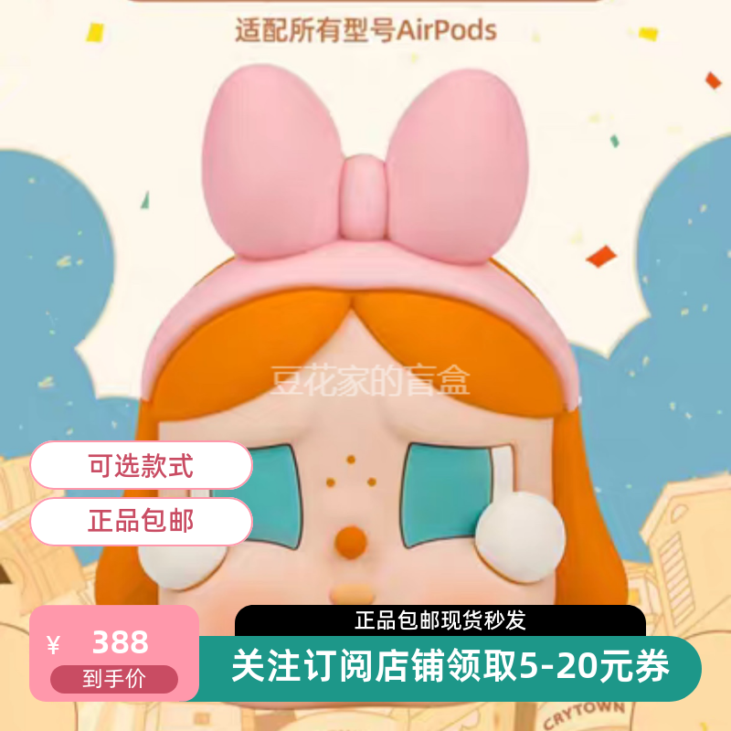 CRYBABY哭娃巡游小信使硅胶耳机壳AIR PODS礼物口红包玩酷轮轮滑