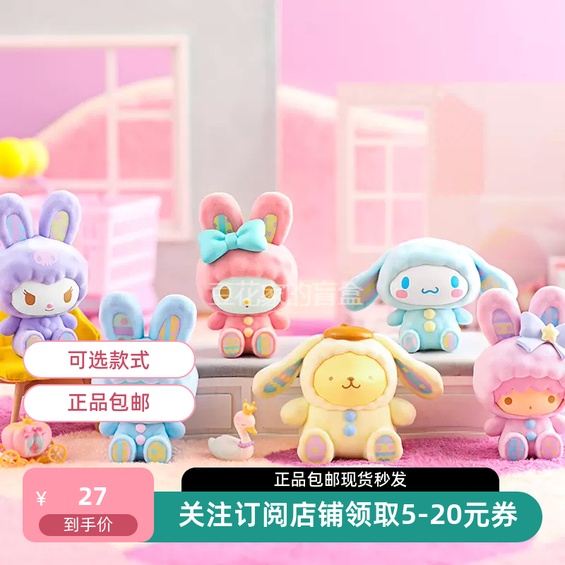 三丽鸥兔兔系列现货可爱植绒设计