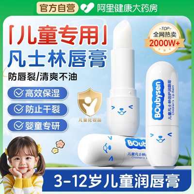 【婴童级】儿童专用保湿护唇