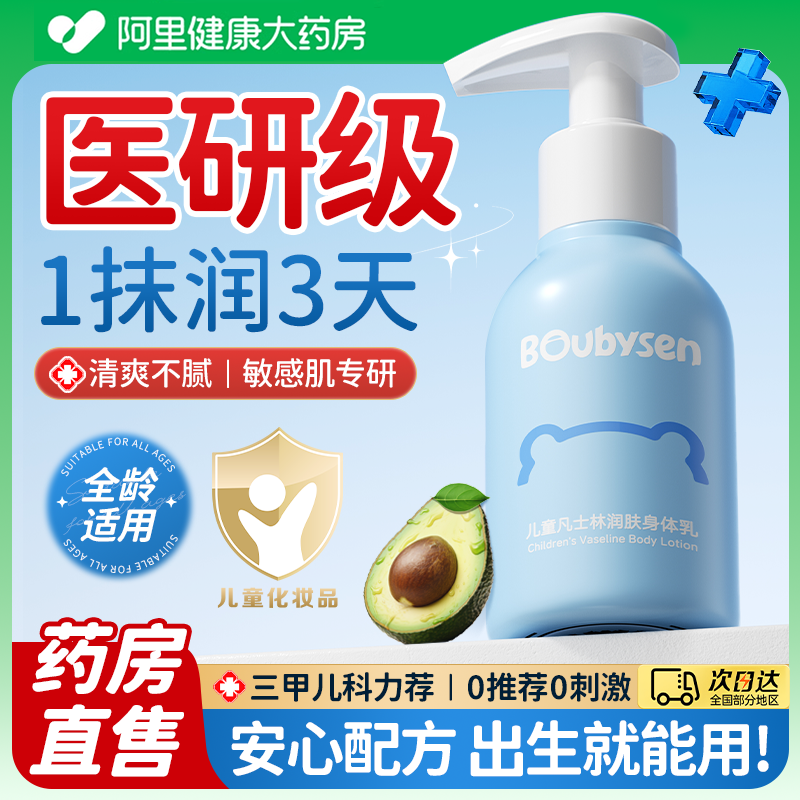 【小金盾】凡士林倍护保湿身体乳