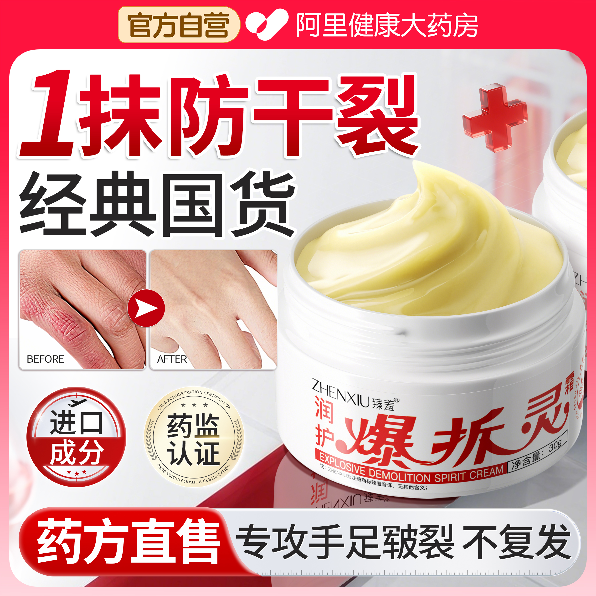 爆拆灵手足脚后跟干裂修复霜防冻皲裂膏男女护手霜官方旗舰店正品