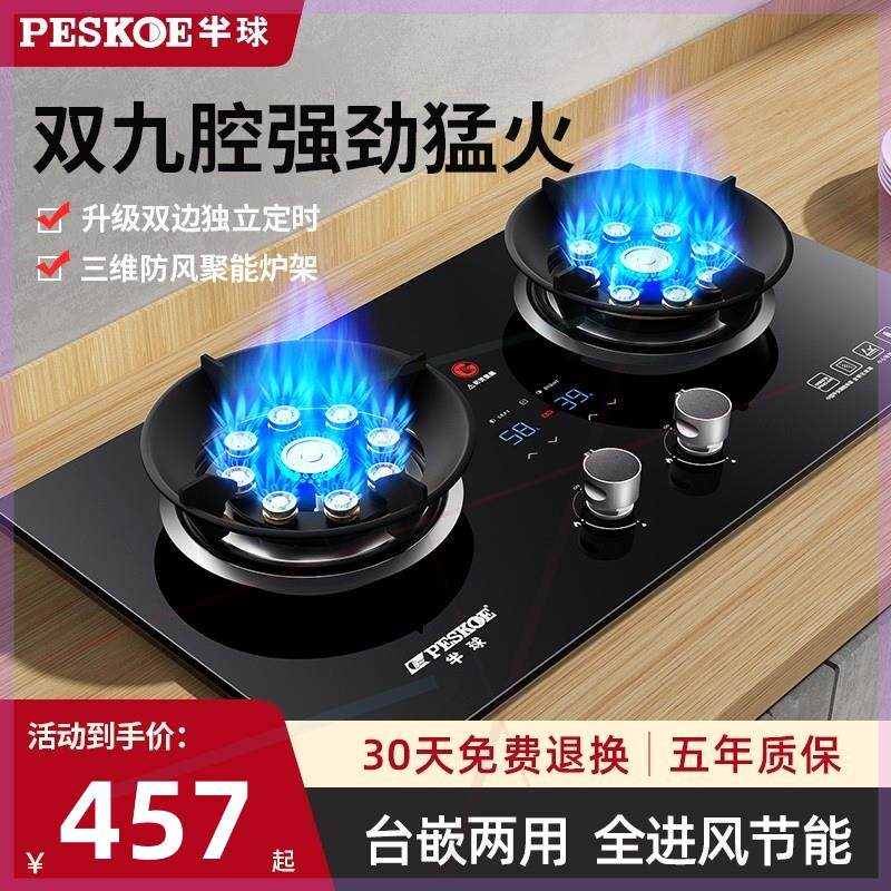 半球煤气灶双灶家用燃气灶嵌入式台式液化气天然气猛火炉具天燃气