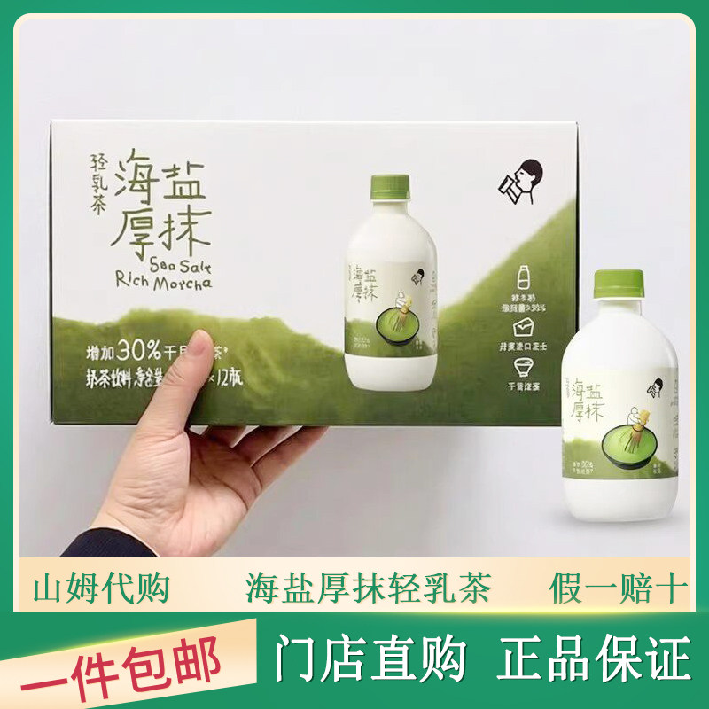 山姆代购喜茶海盐厚抹轻乳茶奶茶饮料瓶装便携夏日解渴下午茶饮品