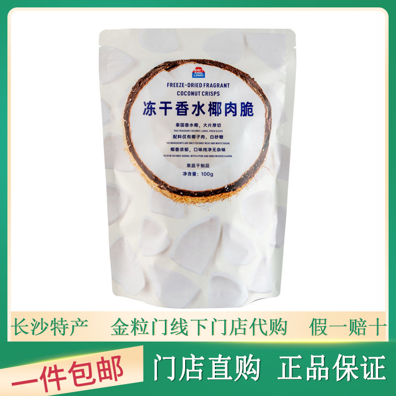 金粒门冻干香水椰肉脆荞麦片咔咔虾片香脆锅巴蟹香香芋条椰香脆卷