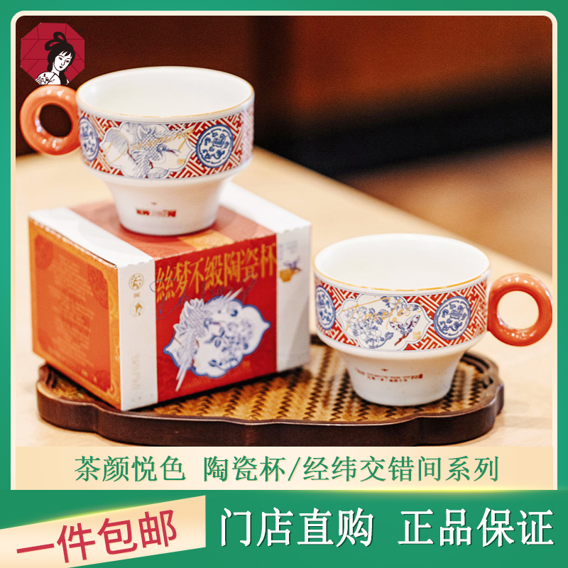 茶颜悦色陶瓷杯经纬交错间系列