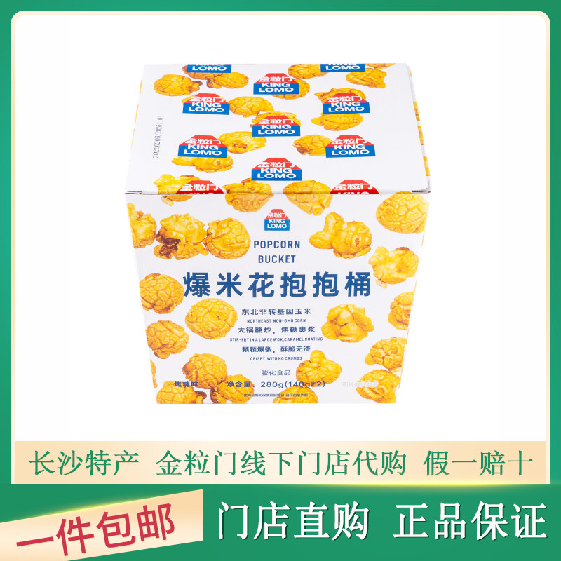 金粒门爆米花抱抱桶原切香芋片基本薯片醇萃可可威化饼薄脆小花片