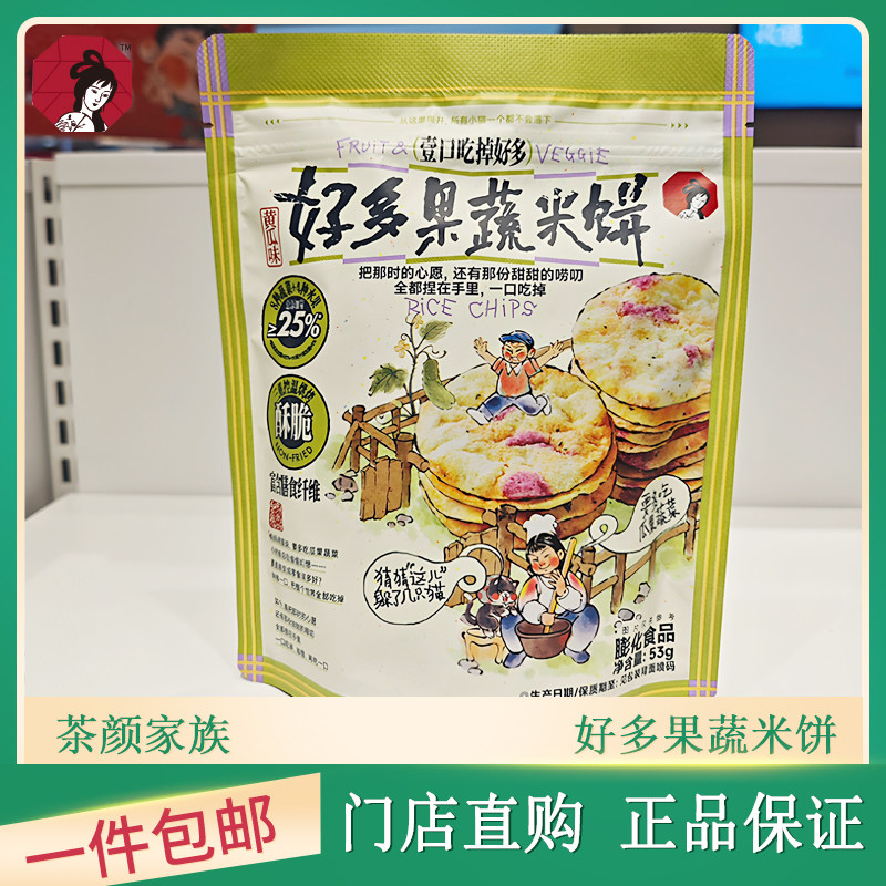 茶颜悦色好多果蔬米饼黄瓜味酥脆蔬菜饼干办公室休闲零食膨化食品