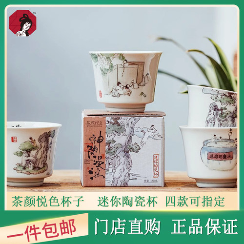 茶颜悦色迷你陶瓷杯神闲漫游篇