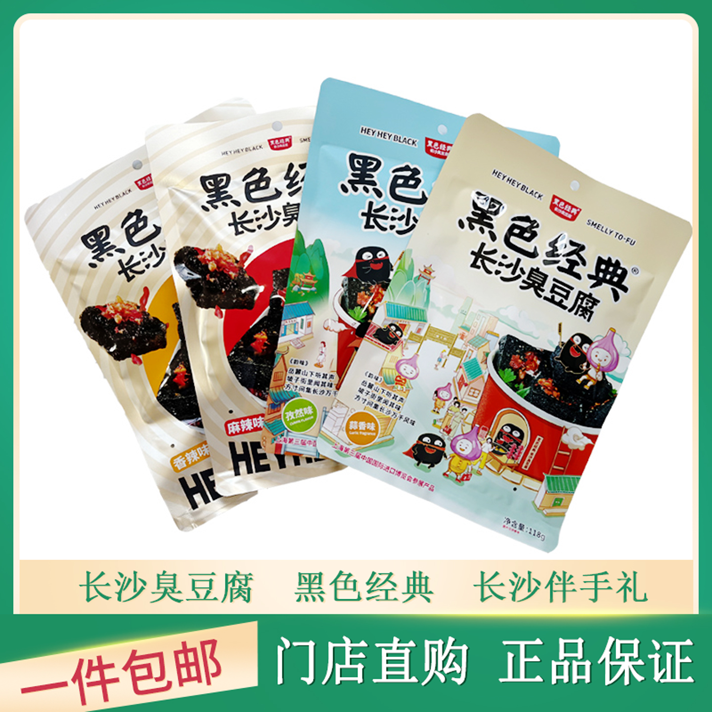 黑色经典长沙臭豆腐开袋即食