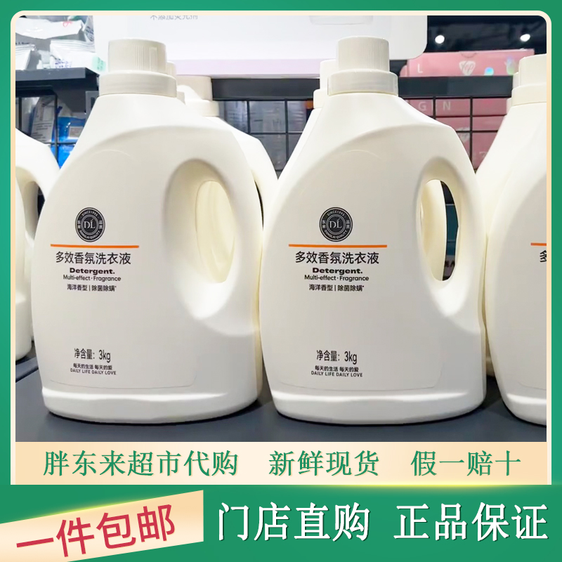 河南胖东来代购洗衣液