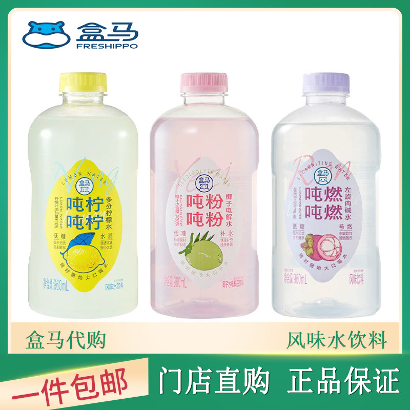 盒马代购吨吨柠柠多分柠檬水燃燃左旋肉碱水粉粉椰子电解水960mL