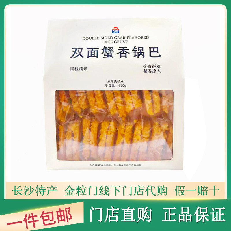 金粒门双面蟹香锅巴基本薯片薯条抱抱桶香脆锅巴蟹香香芋条香蕉片