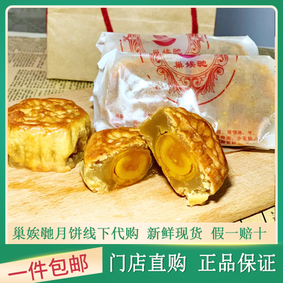 【正品代购】巢娭毑月饼莲蓉蛋黄多口味传统手工广式酥皮五仁月饼