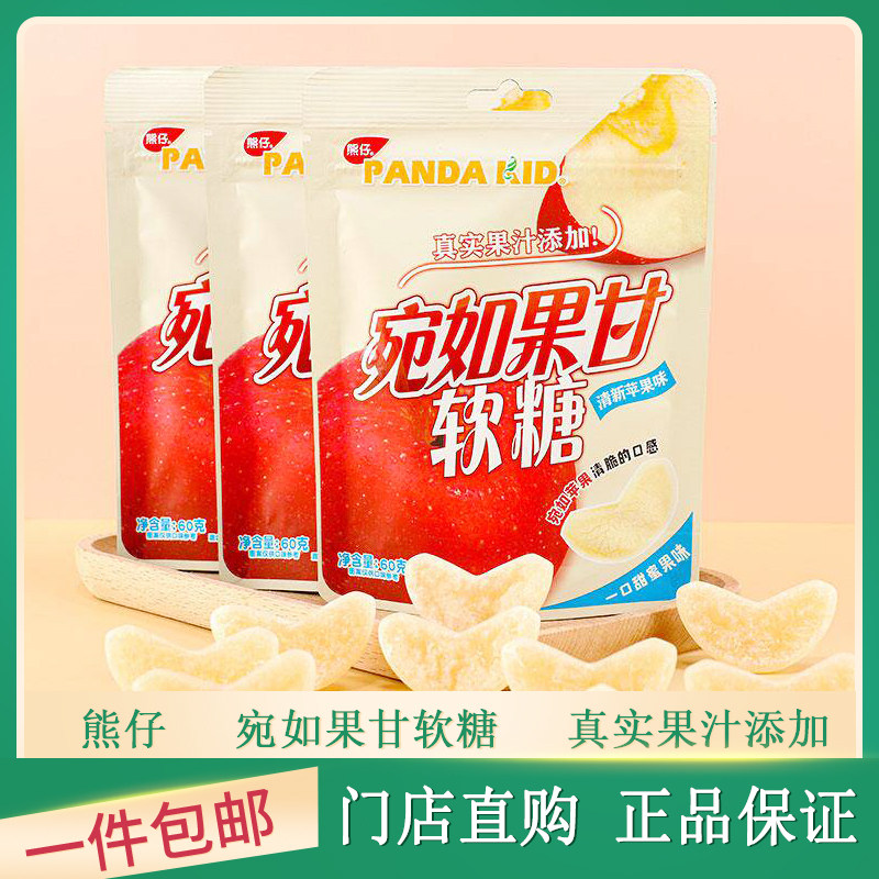 PandaKid熊仔软糖水果味