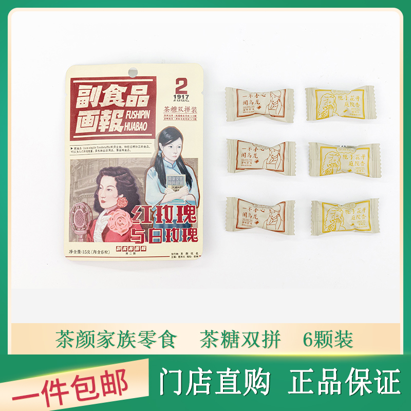 茶颜悦色茶糖牛轧糖好吃不贵