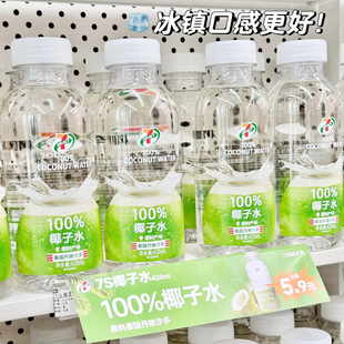 711椰子水便利店100%椰汁电解质水泰国植物饮料整箱 代购 正品