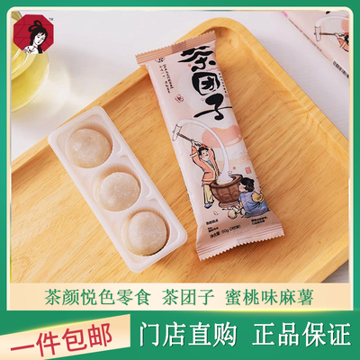 茶颜悦色长沙熟粉糕点蜜桃乌龙