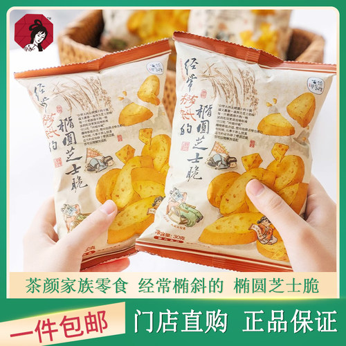 茶颜悦色零食椭圆芝士脆