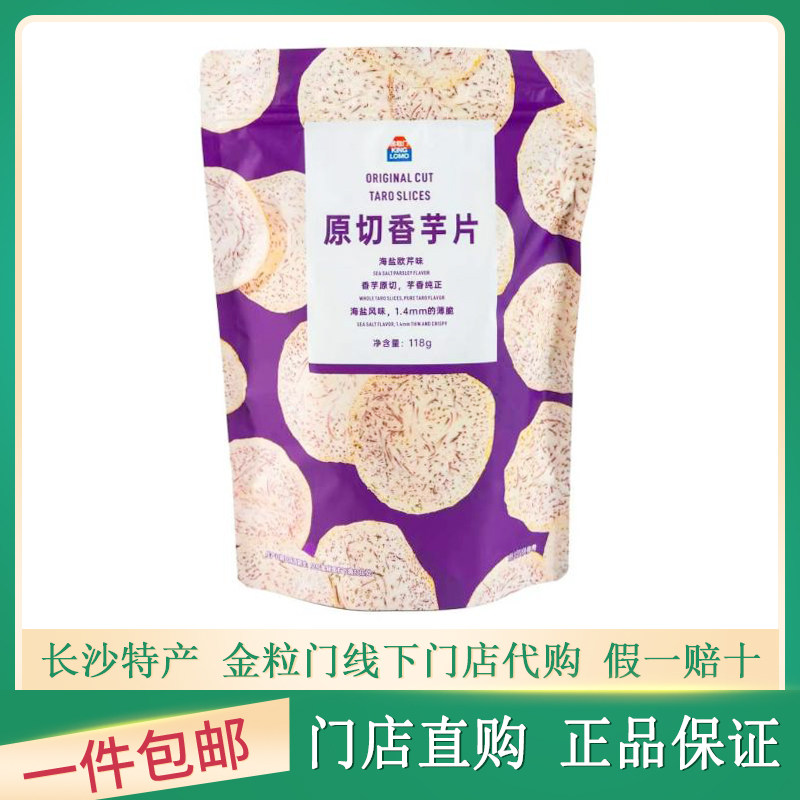 金粒门原切香芋片薄脆芋头薯片