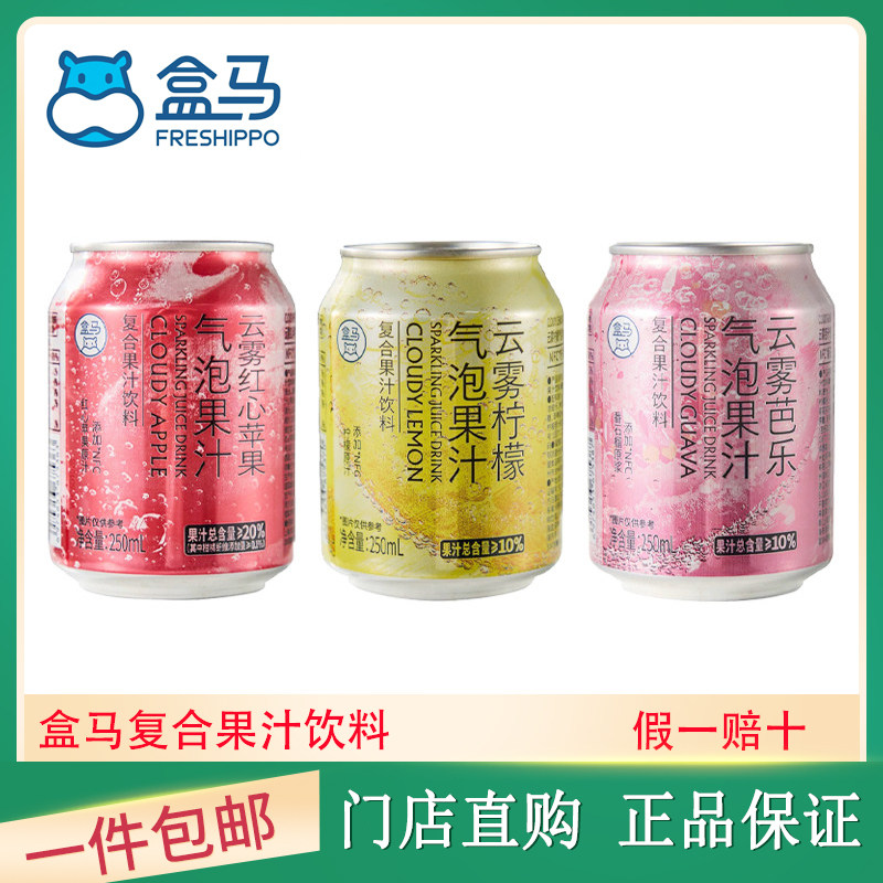 盒马代购气泡果汁云雾红心苹果气泡果汁柠檬气泡果汁复合果汁饮料