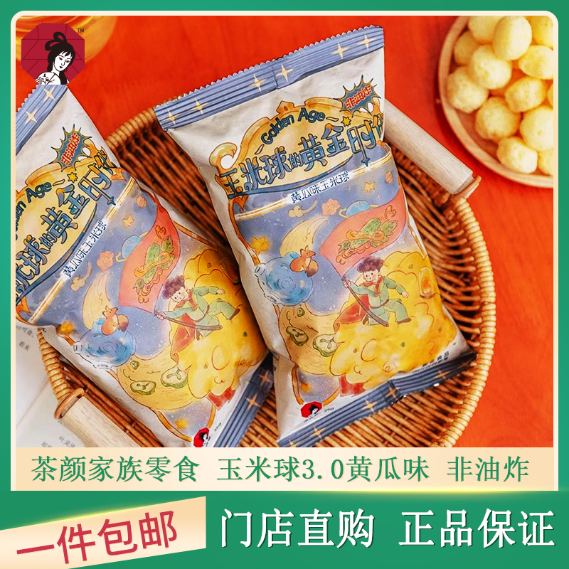 茶颜悦色黄瓜味玉米球