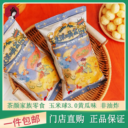 茶颜悦色黄瓜味玉米球