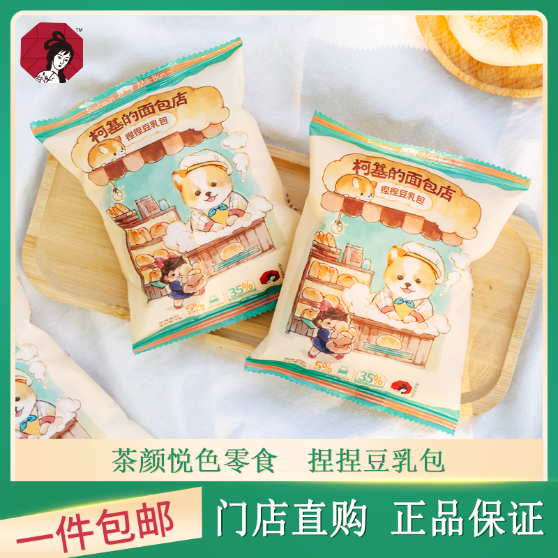 茶颜悦色捏捏豆乳包办公室零食