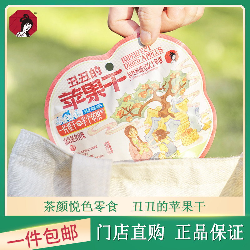 茶颜悦色丑丑的苹果干独立小包装开袋即食水果干制品无添加小零食
