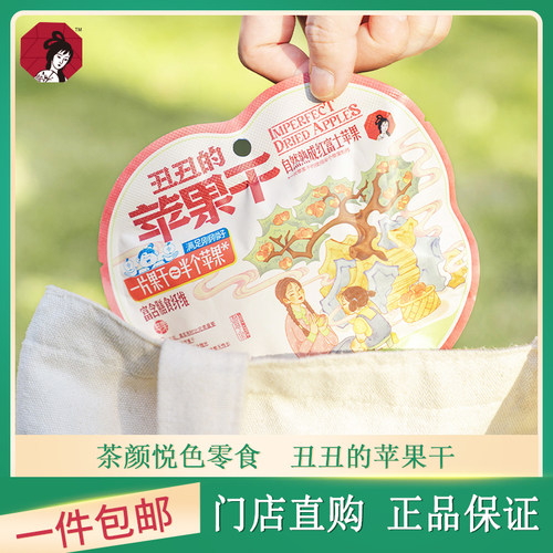 茶颜悦色丑丑的苹果干