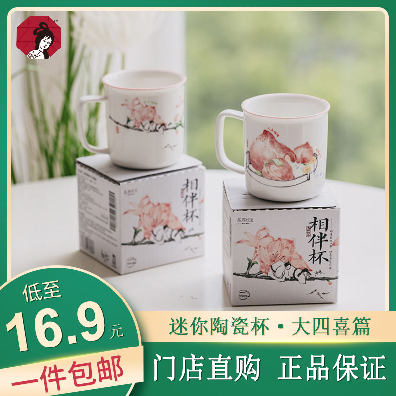 茶颜悦色杯子相伴杯大四喜迷你情侣陶瓷杯茶杯家用可爱水杯伴手礼