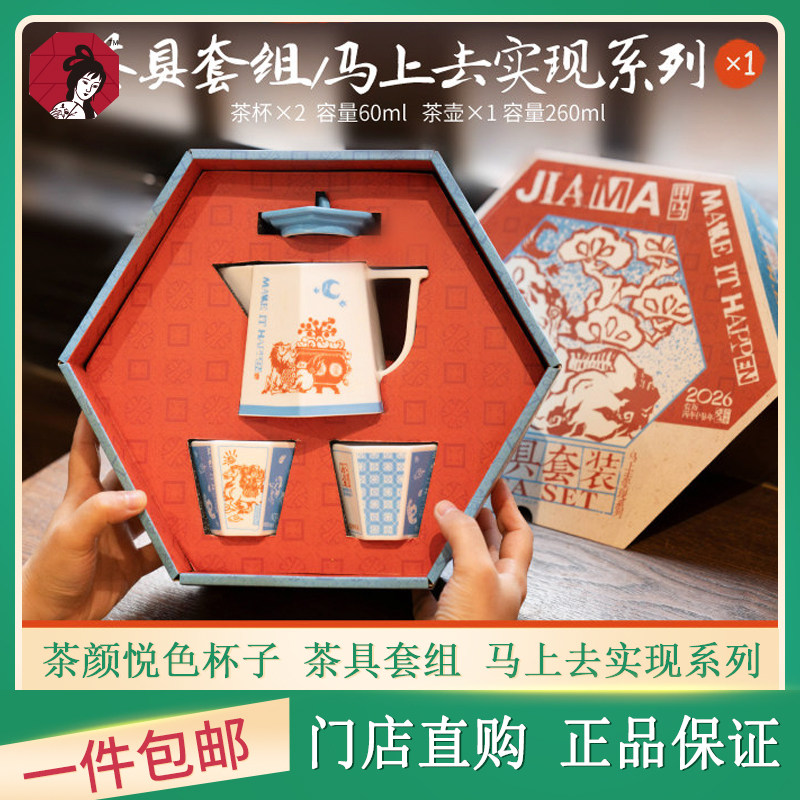 茶颜悦色茶具套组礼盒马上去实现系列高端大气轻奢送长辈陶瓷茶壶