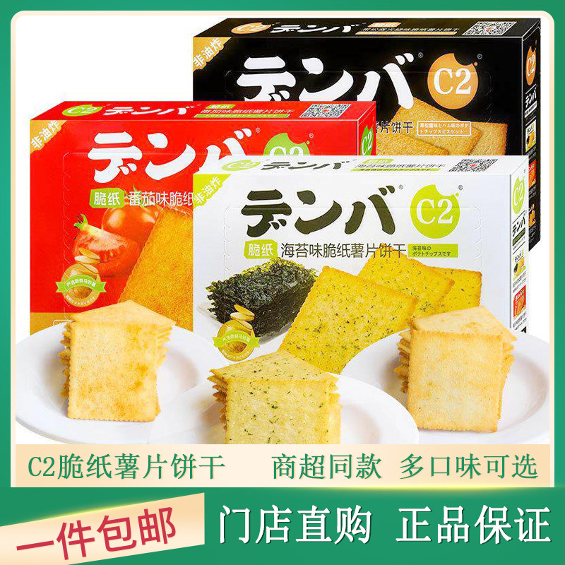 C2脆纸薯片薄脆饼干宿舍小零食