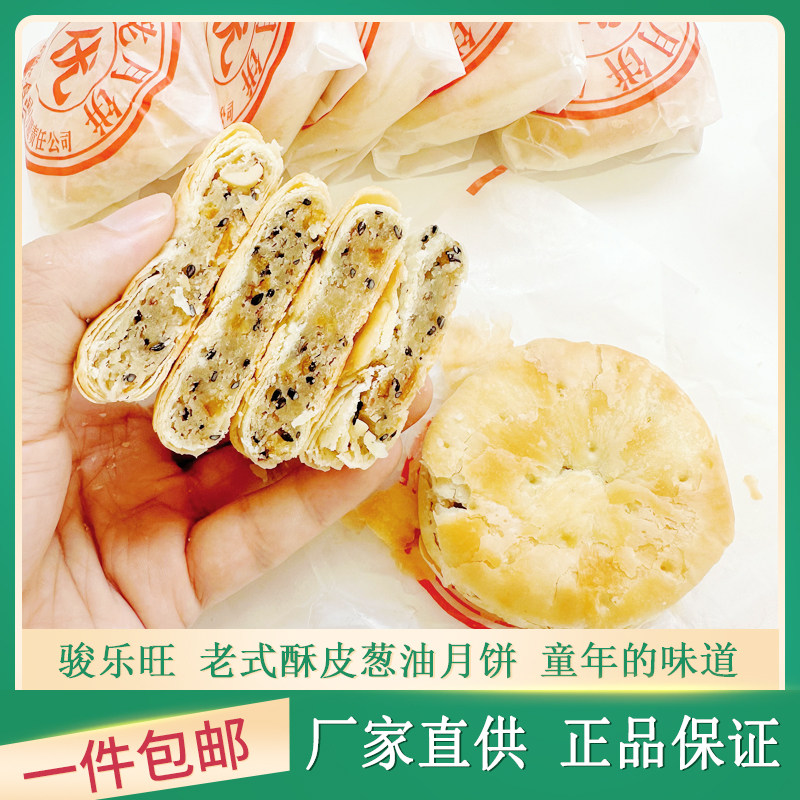 老式传统老月饼中秋手工酥皮湖南醴陵葱油月饼老长沙怀旧油纸月饼