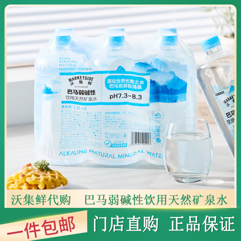 沃尔玛代购沃集鲜巴马弱碱性饮用天然矿泉水家庭商务办公户外用水
