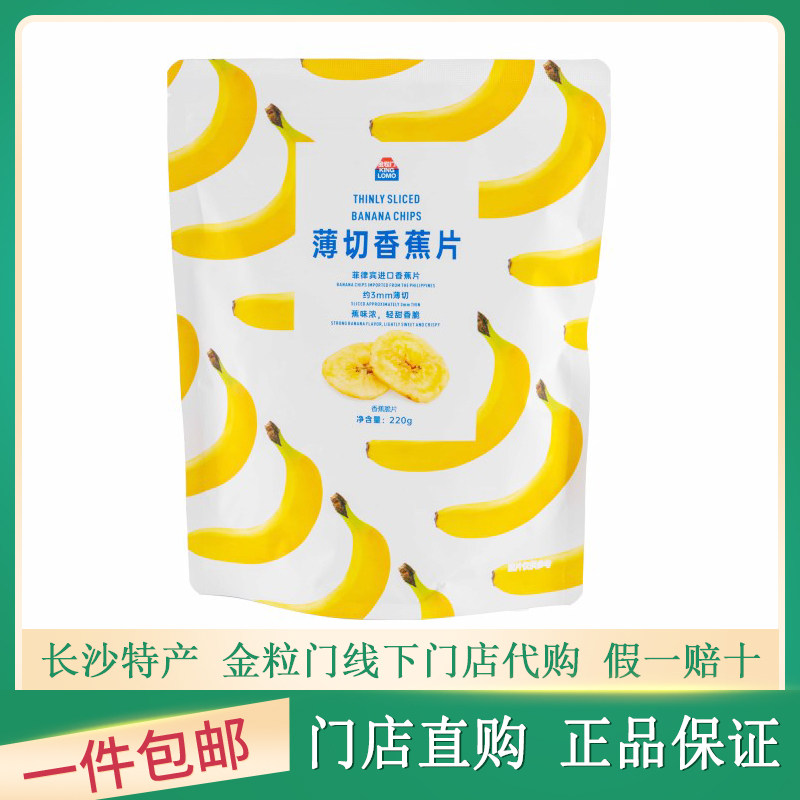 金粒门薄切香蕉片原切香芋片基本薯片醇萃可可威化饼干薄脆小花片