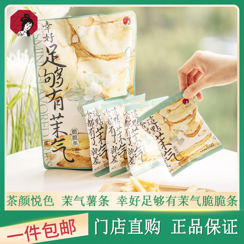 茶颜悦色薯条茉气脆脆条