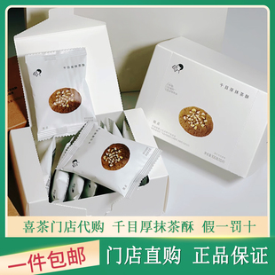 喜茶千目厚抹茶酥金凤茶酥饼干单独小包装早餐充饥糕点小零食盒装