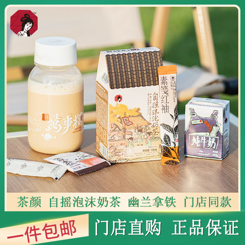茶颜悦色幽兰拿铁奶茶单杯装