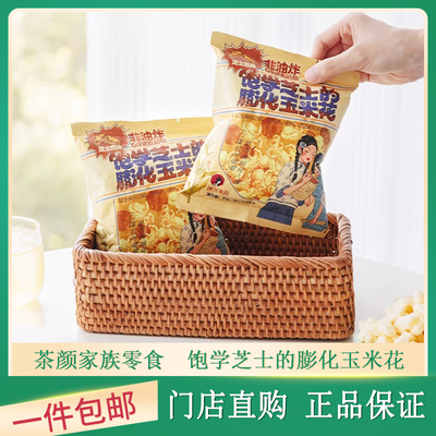 茶颜悦色饱学芝士的膨化玉米花