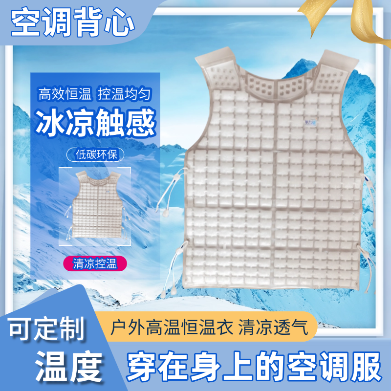 夏季降温空调服户外防暑背心隔热马甲冰袋水冷恒温衣背心式防暑衣