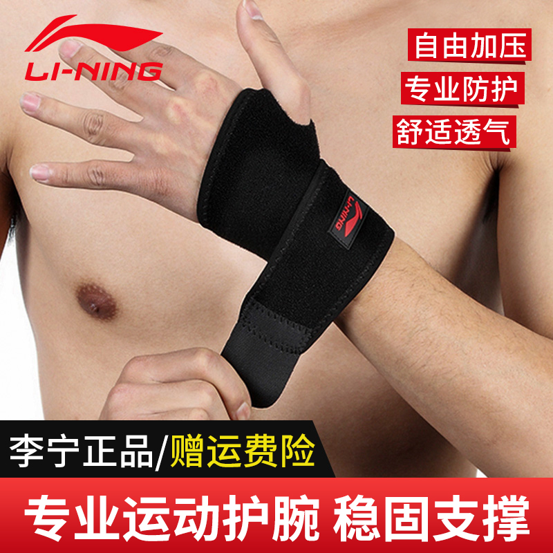 男女运动防扭伤助力带护腕李宁