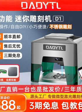 DADYTL激光雕刻机便携式小型不锈钢木板皮革镭雕机迷你diy刻字机