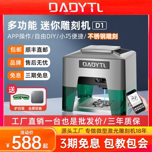 DADYTL激光雕刻机便携式