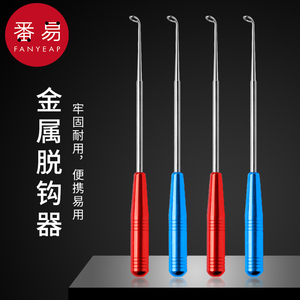 取钩器/盲捅深喉取鱼脱钩器摘钩器钓鱼多功能不锈钢退钩器取勾器