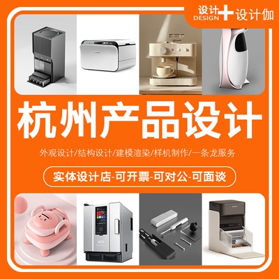 工业产品设计外观造型代做效果图渲染3D建模结构公司专利产品制作