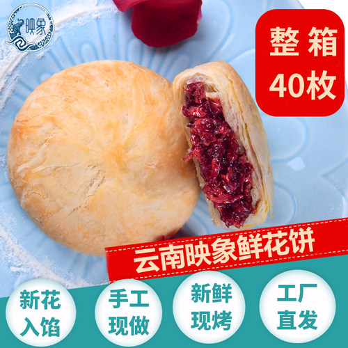 映象鲜花饼300克整箱装