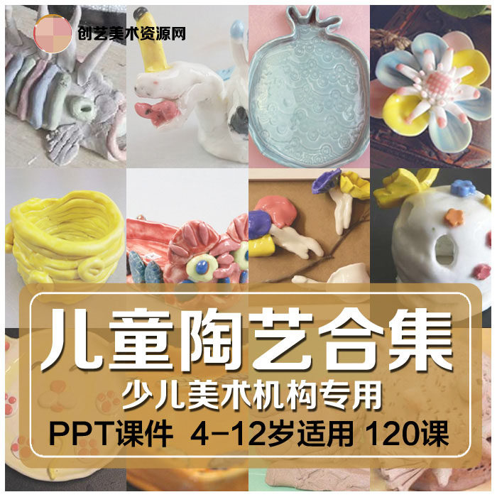 幼儿少儿中小学美术手工陶土课程少儿陶艺儿童课件ppt课件