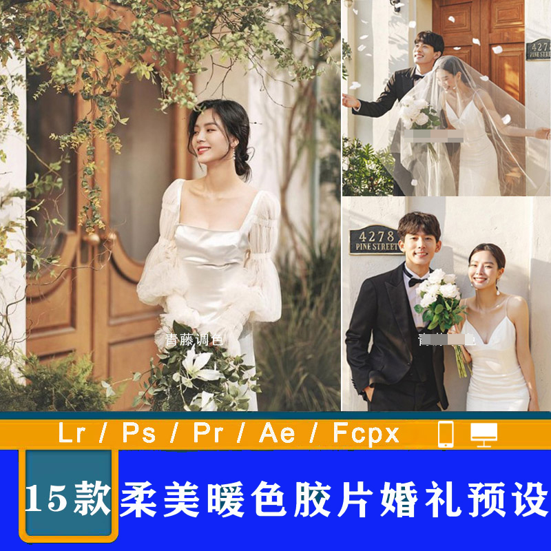 Pr预设高级感PS婚礼跟拍 调色柔美暖色调LR人像滤镜视频LUT剪映