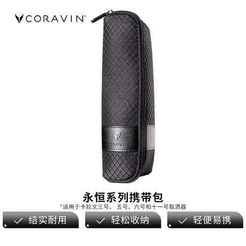 coravin专用携带包SmartClamps