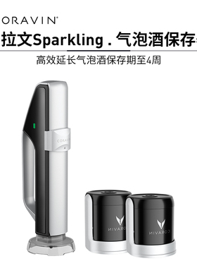 Coravin卡拉文Sparkling气泡酒保存器果酒香槟创意保鲜开瓶器瓶盖